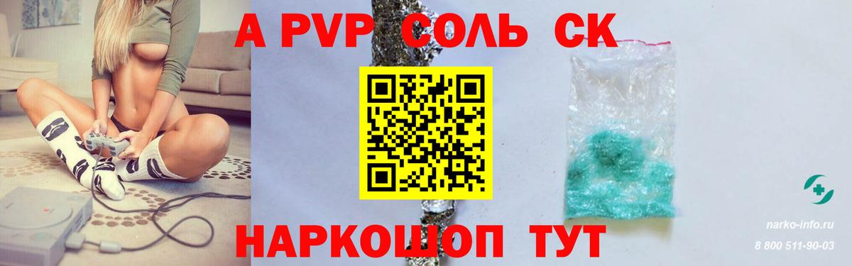 A-PVP кристаллы Еманжелинск