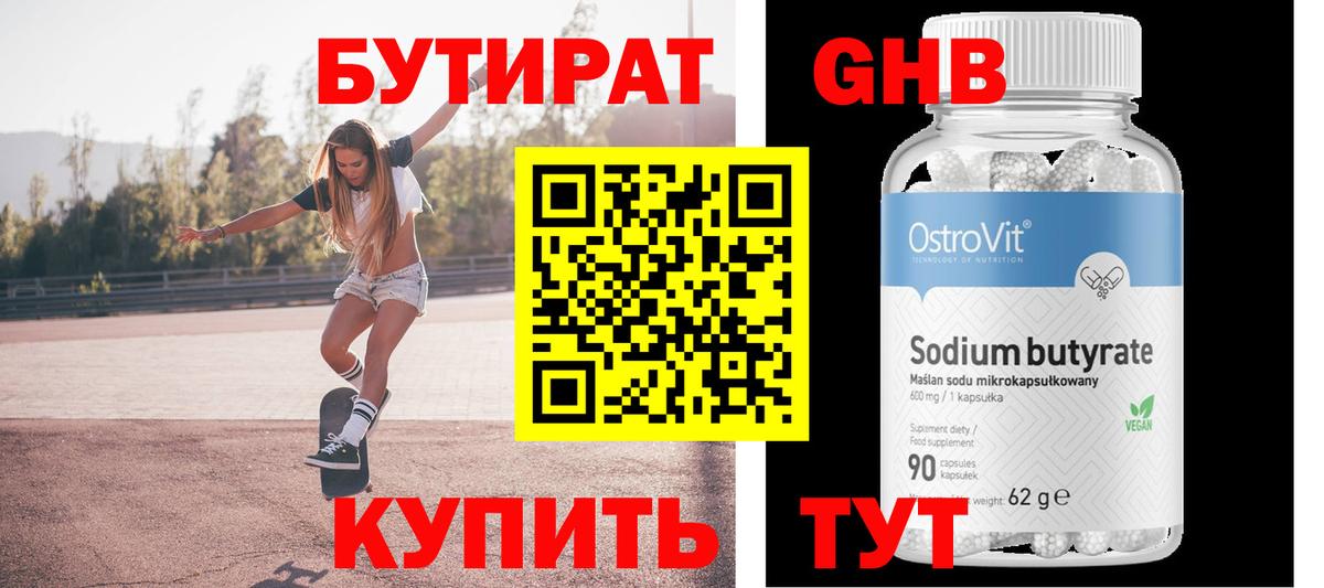 Бутират  БУТИРАТ Butirat  Вход с VPN  Еманжелинск 