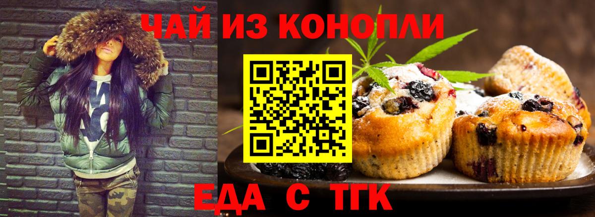 Еманжелинск  Еда ТГК конопля  Вход с VPN 