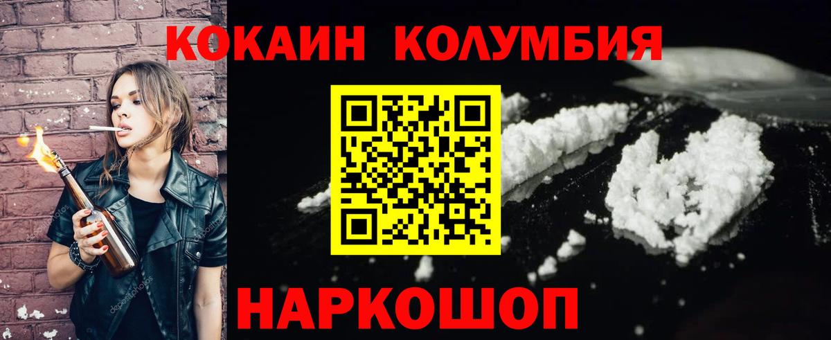 Cocaine Fish Scale  Cocaine Columbia  Кокаин  Вход с VPN  Еманжелинск 