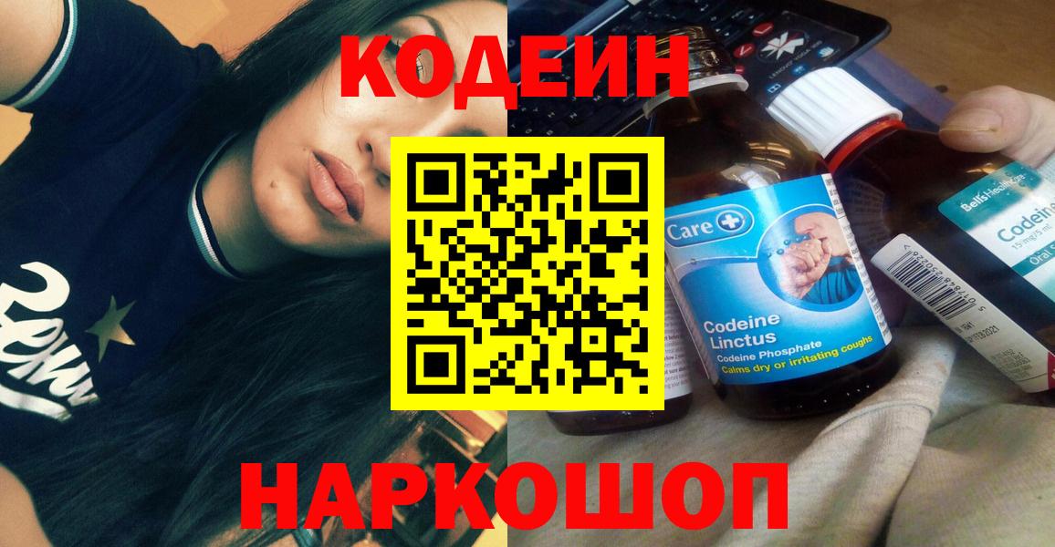 Еманжелинск  Кодеиновый сироп Lean напиток Lean (лин)  Вход с VPN  Codein напиток Lean (лин) 