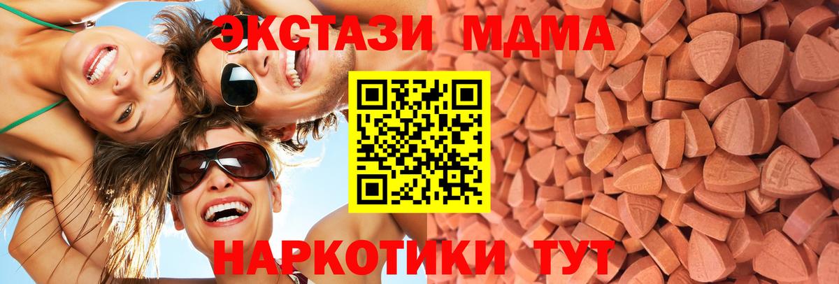 ЭКСТАЗИ mix  ЭКСТАЗИ 250 мг  Еманжелинск  Вход с VPN 