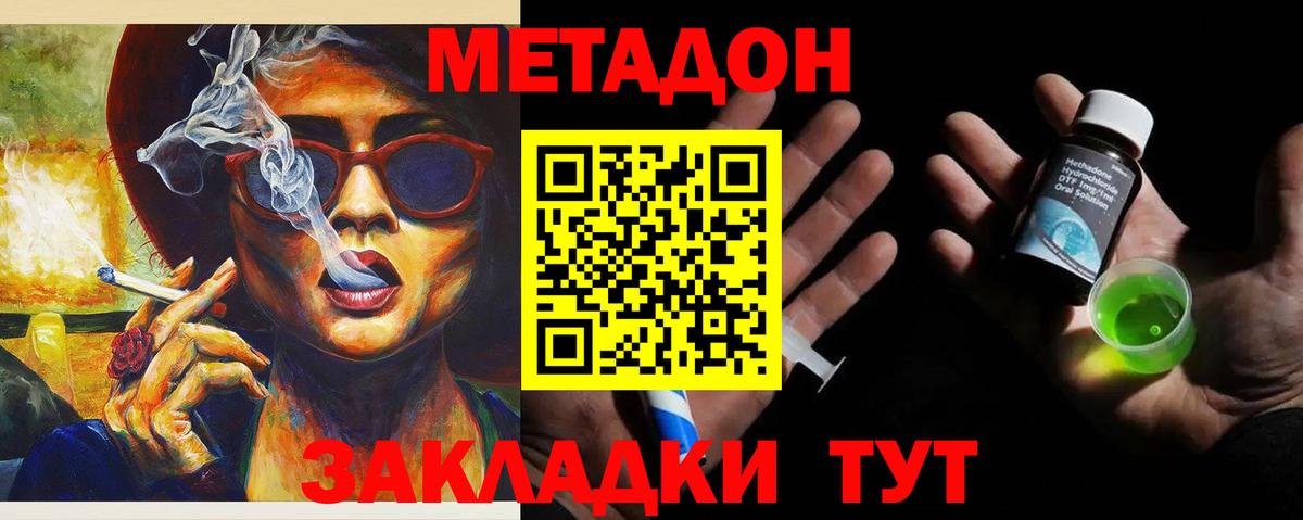 МЕТАДОН VHQ Еманжелинск